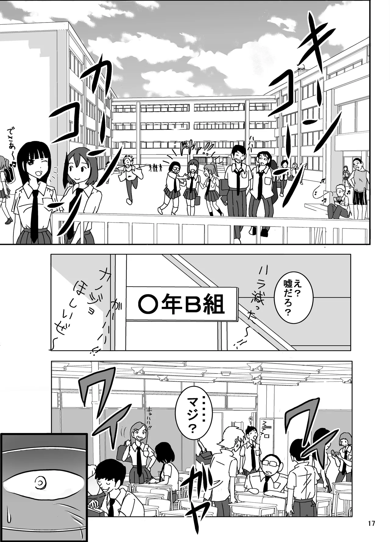 たばこちくりました子さんへの全裸いじめ - page17