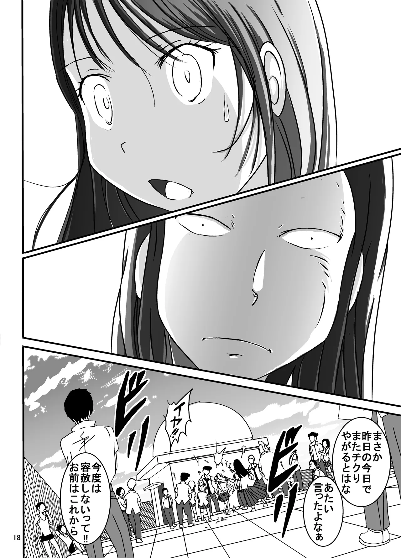 たばこちくりました子さんへの全裸いじめ - page18