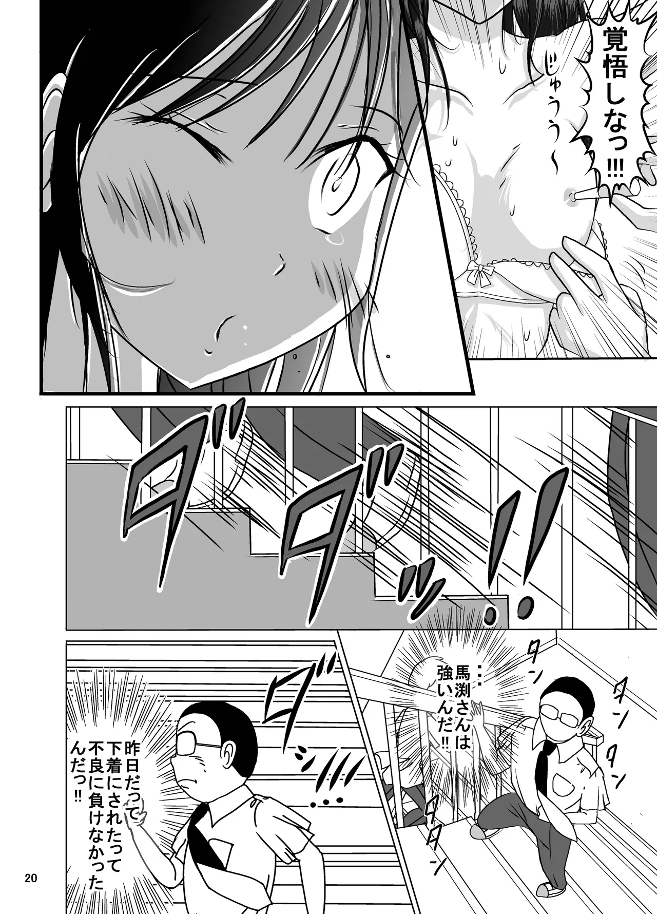 たばこちくりました子さんへの全裸いじめ - page20