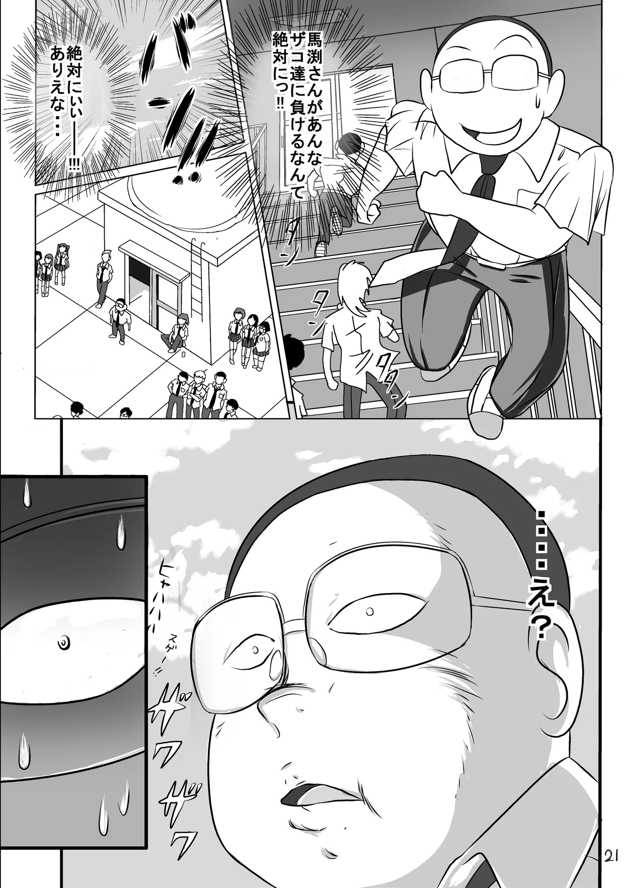 たばこちくりました子さんへの全裸いじめ - page21