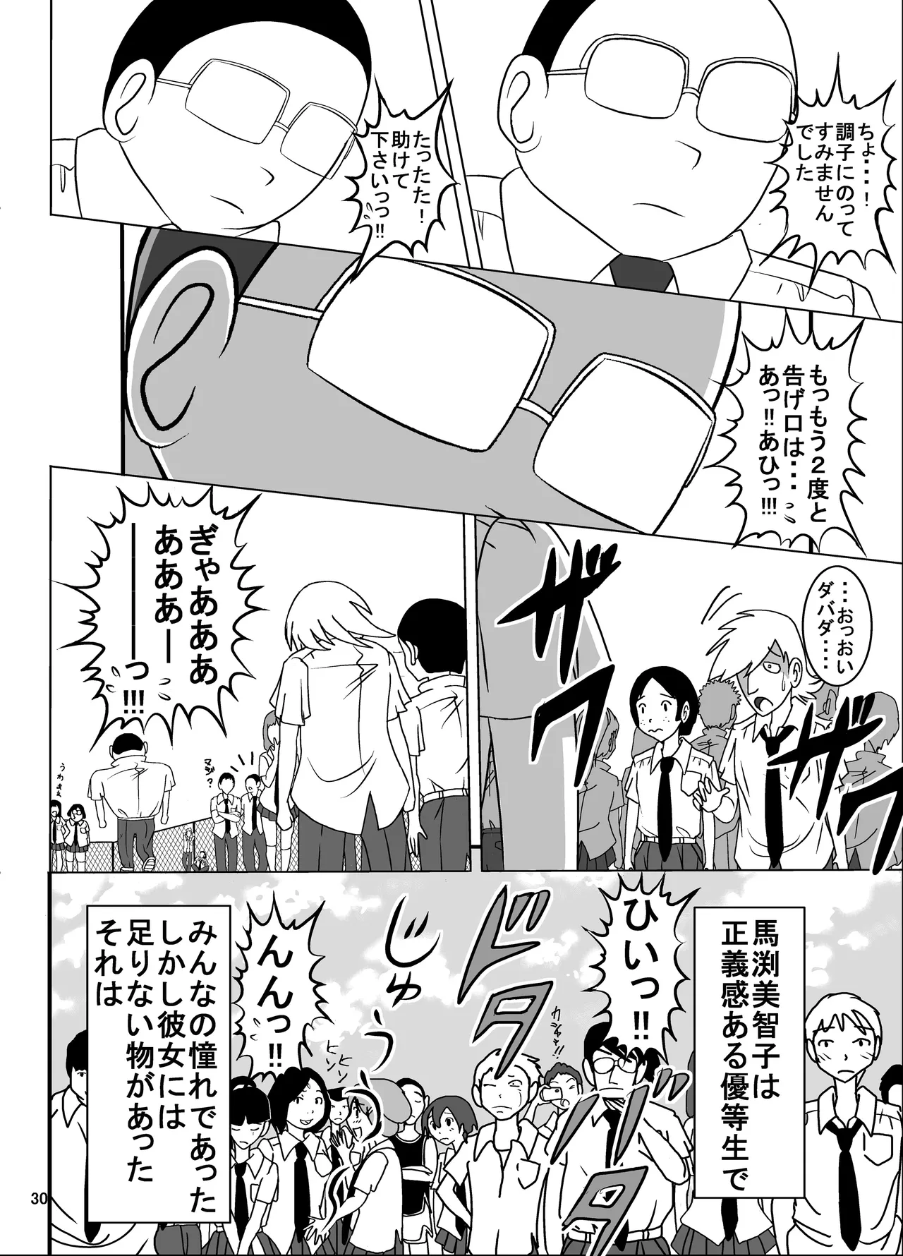 たばこちくりました子さんへの全裸いじめ - page29