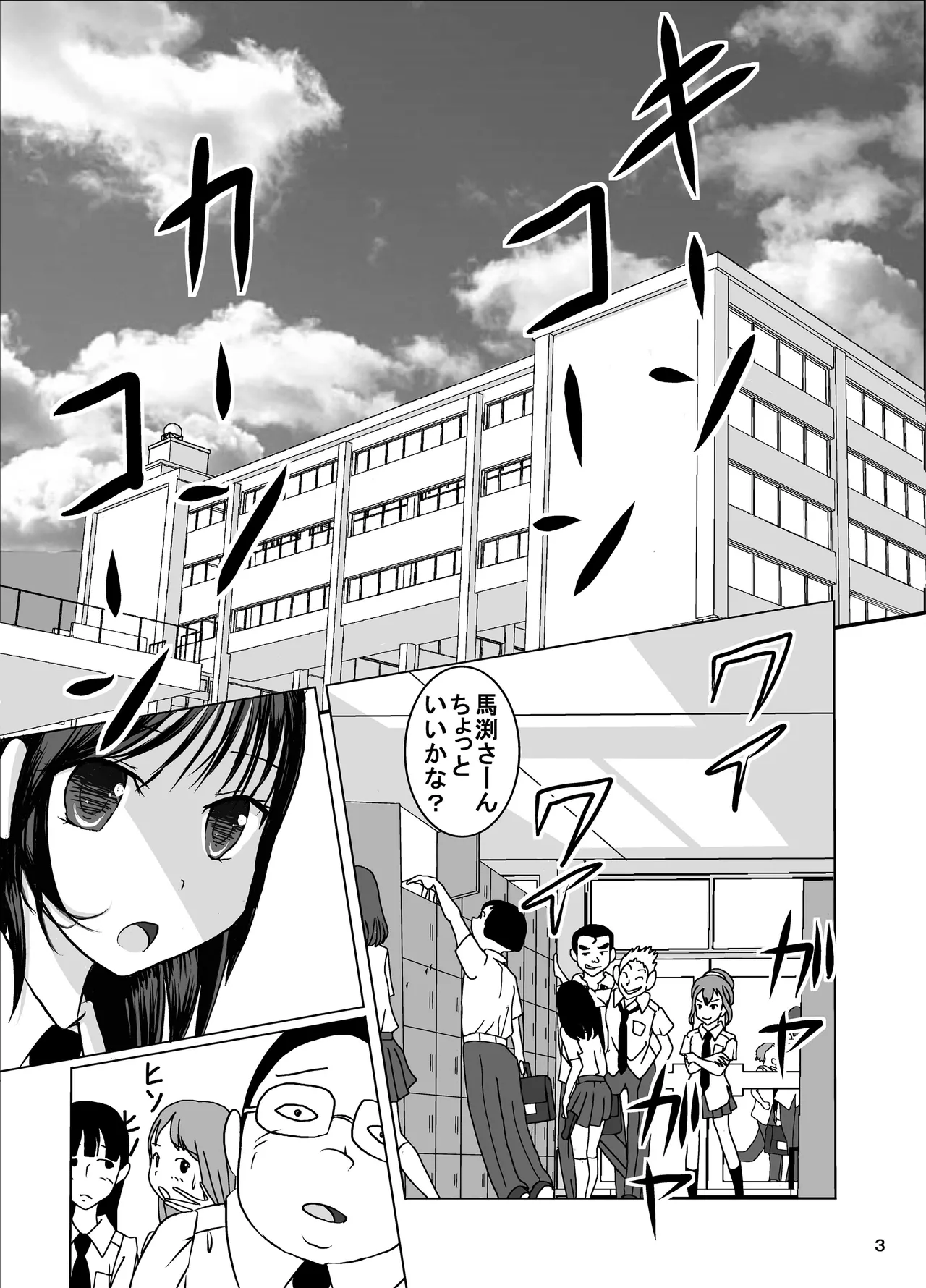 たばこちくりました子さんへの全裸いじめ - page3
