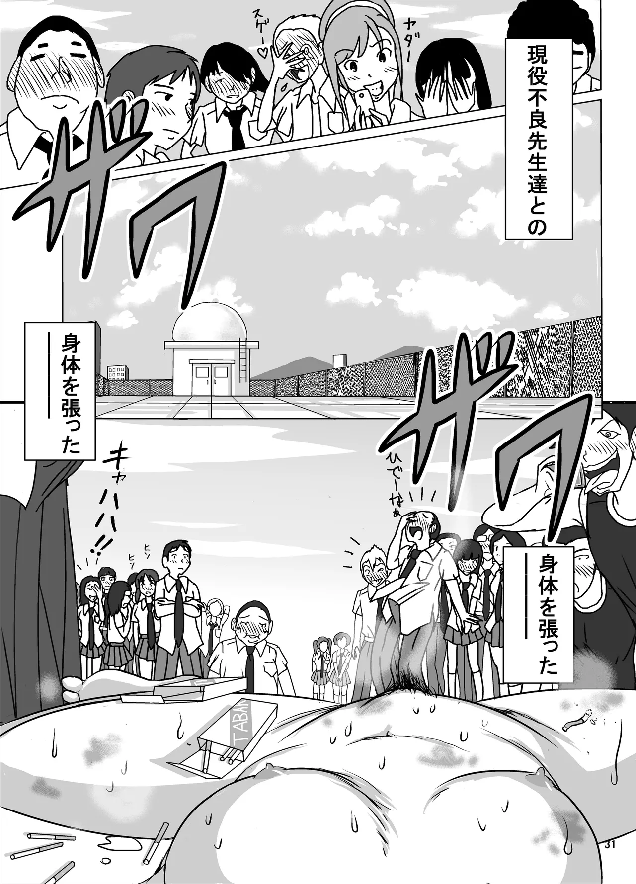 たばこちくりました子さんへの全裸いじめ - page30