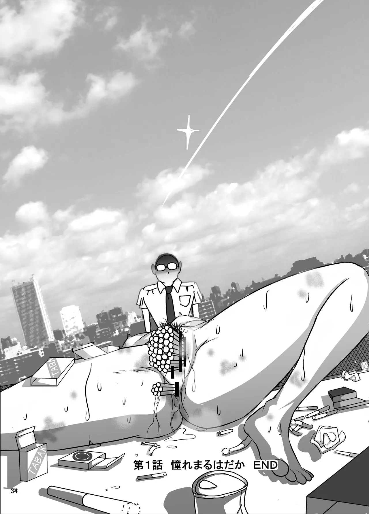 たばこちくりました子さんへの全裸いじめ - page32