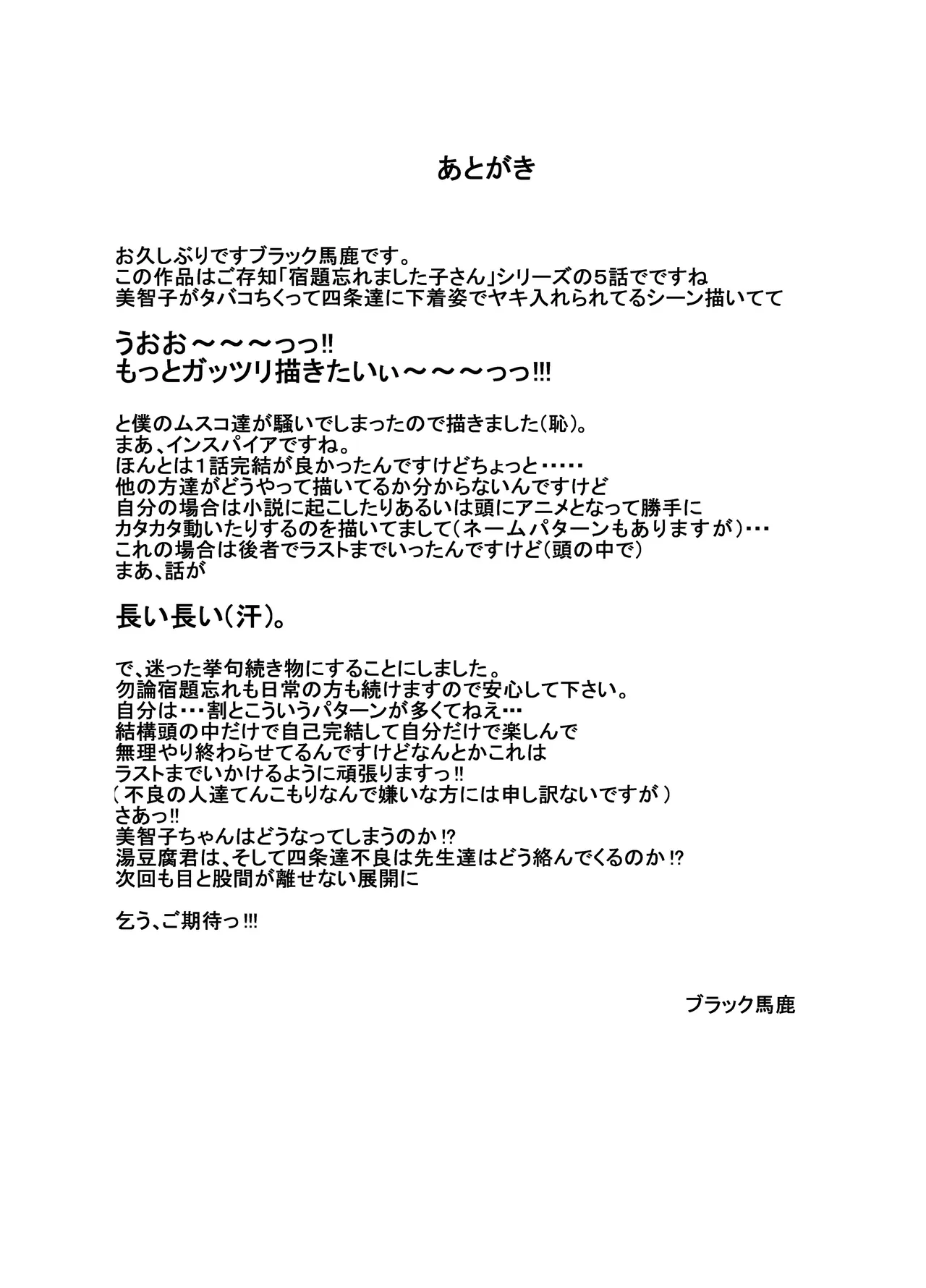 たばこちくりました子さんへの全裸いじめ - page33