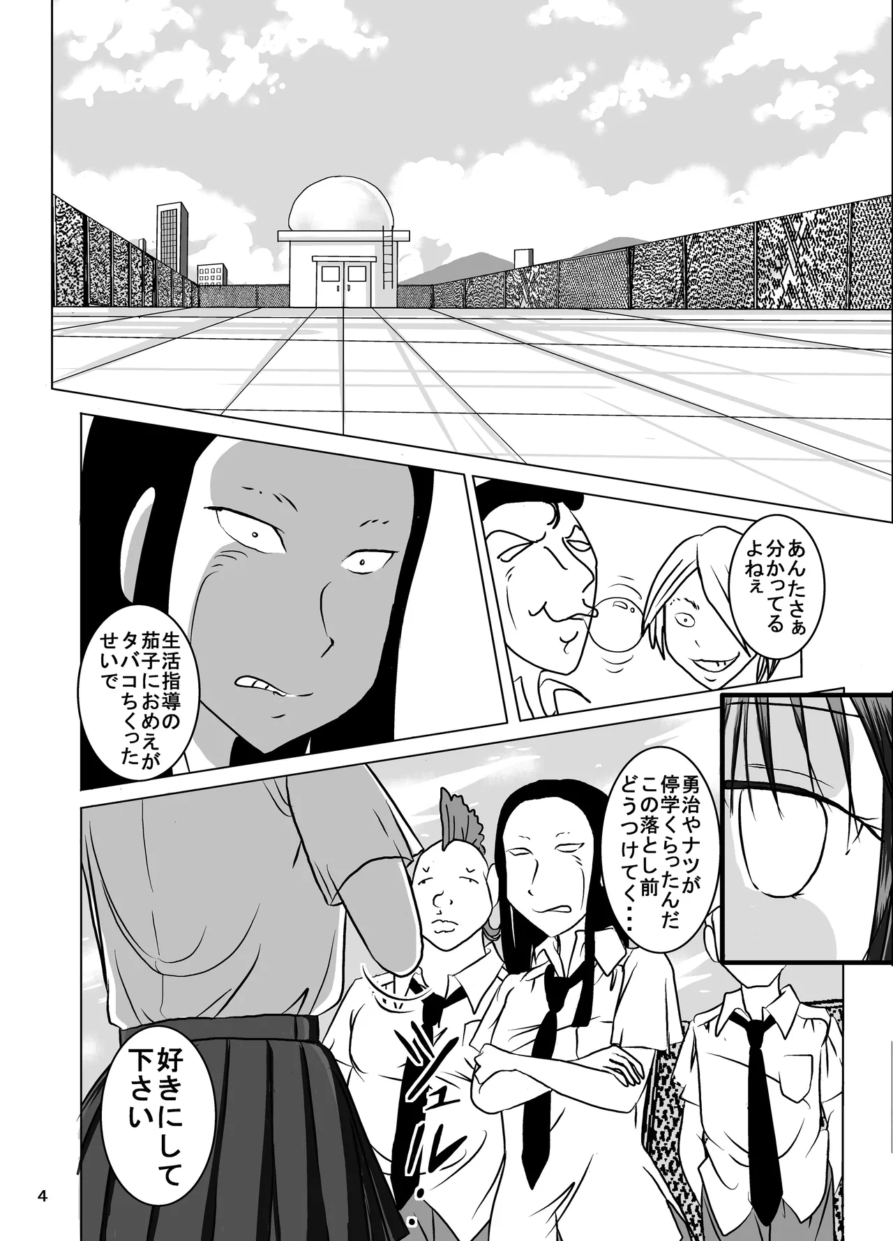 たばこちくりました子さんへの全裸いじめ - page4