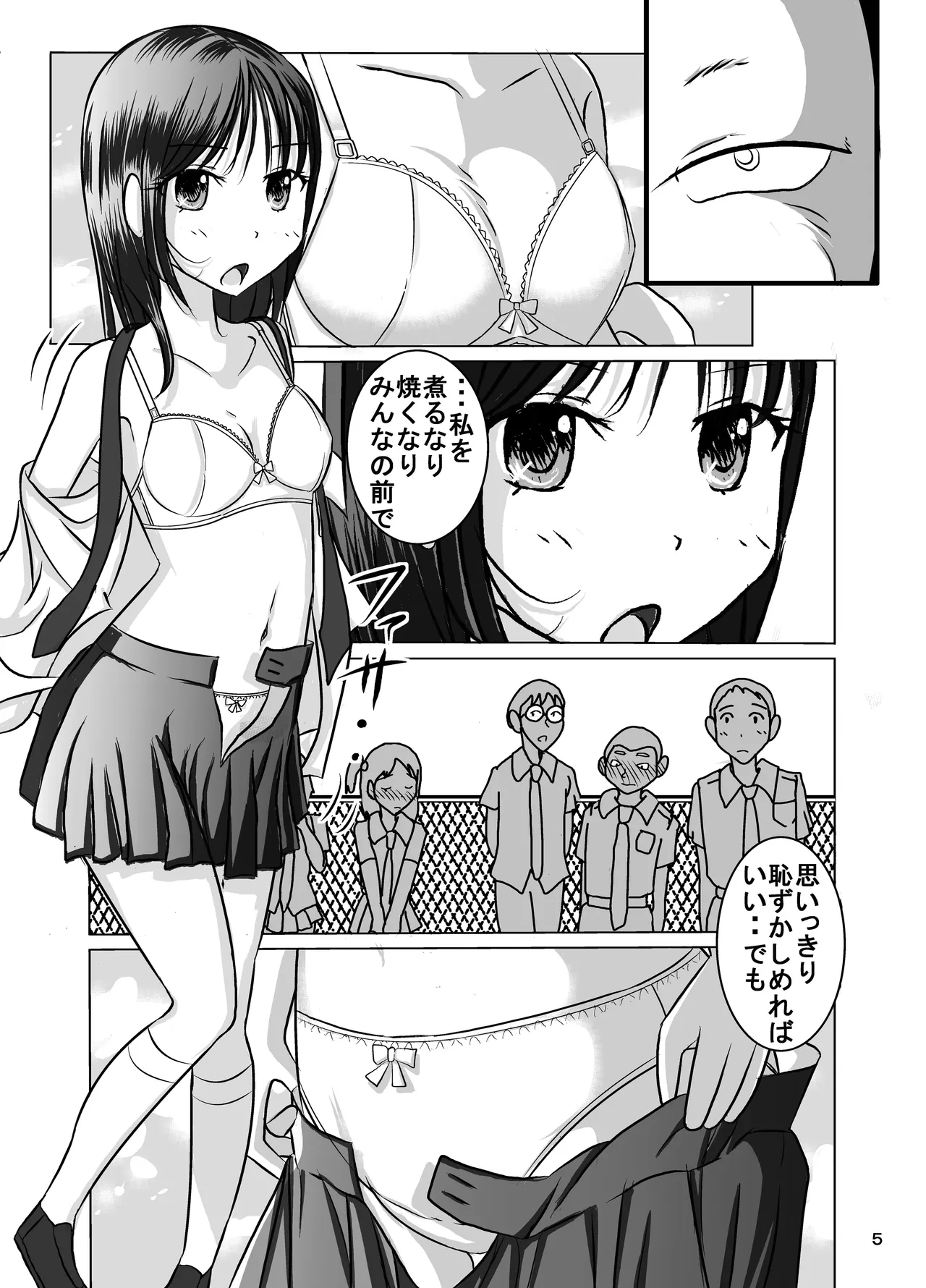 たばこちくりました子さんへの全裸いじめ - page5