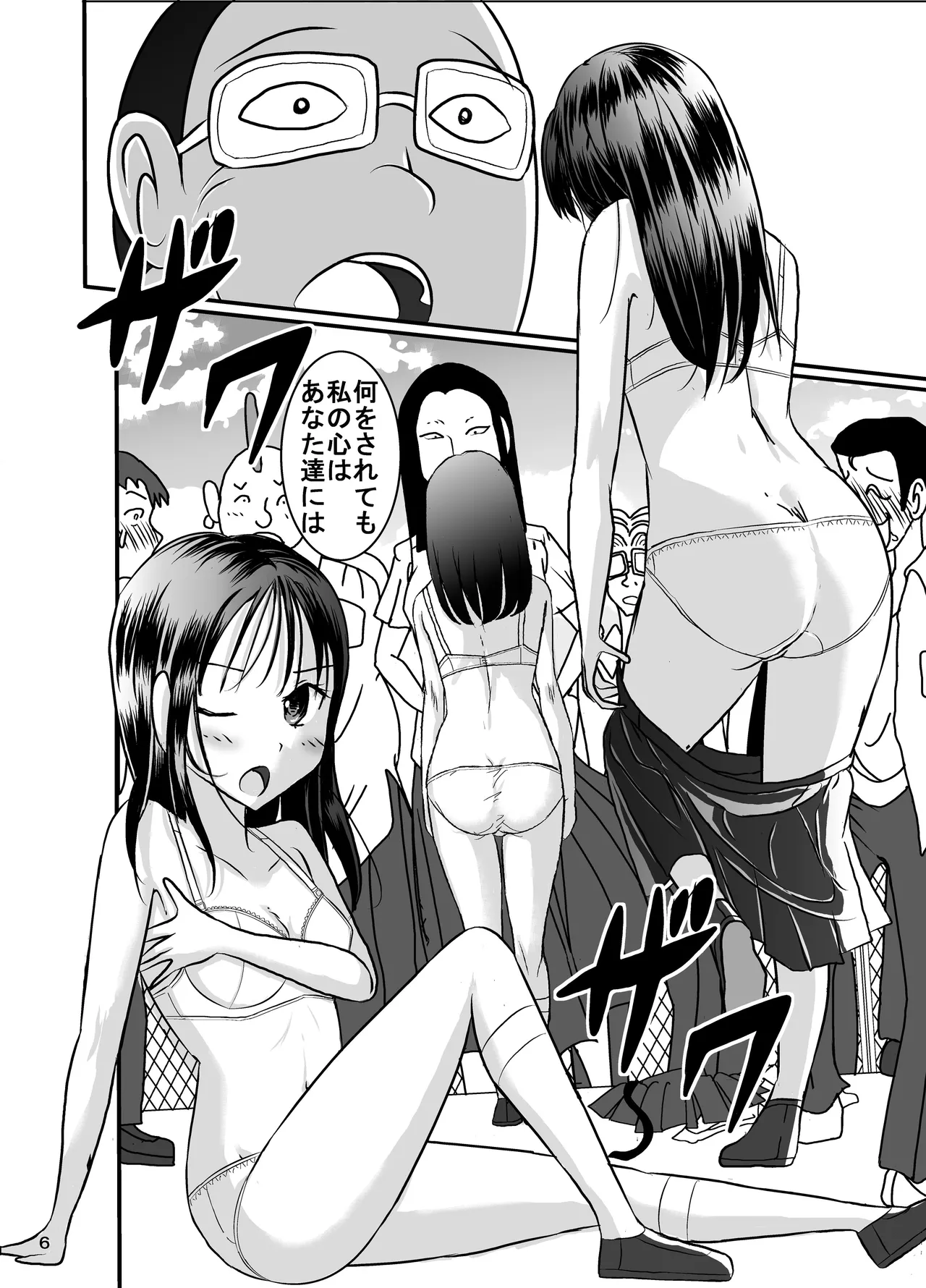 たばこちくりました子さんへの全裸いじめ - page6