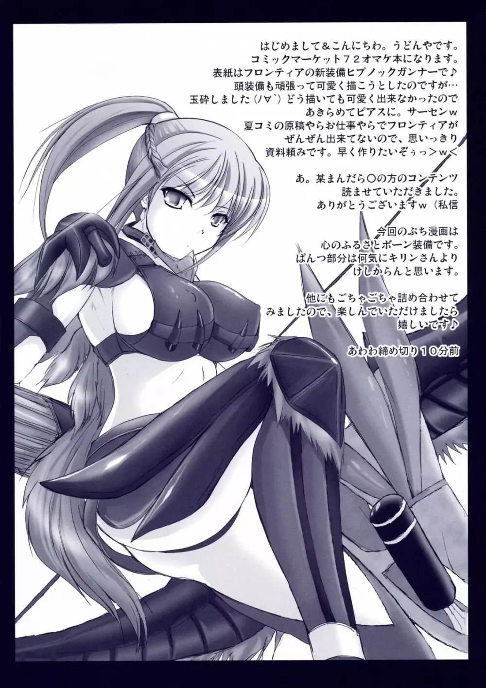 うどんこ Vol.3 CM72オマケ本 - page2