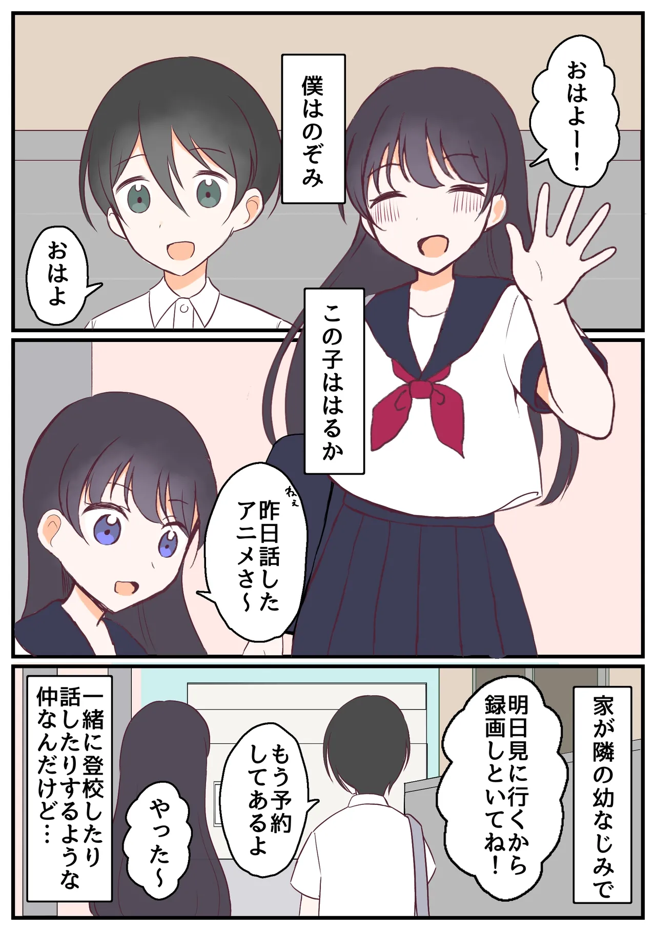 パンツ見せ合い幼なじみ - page1