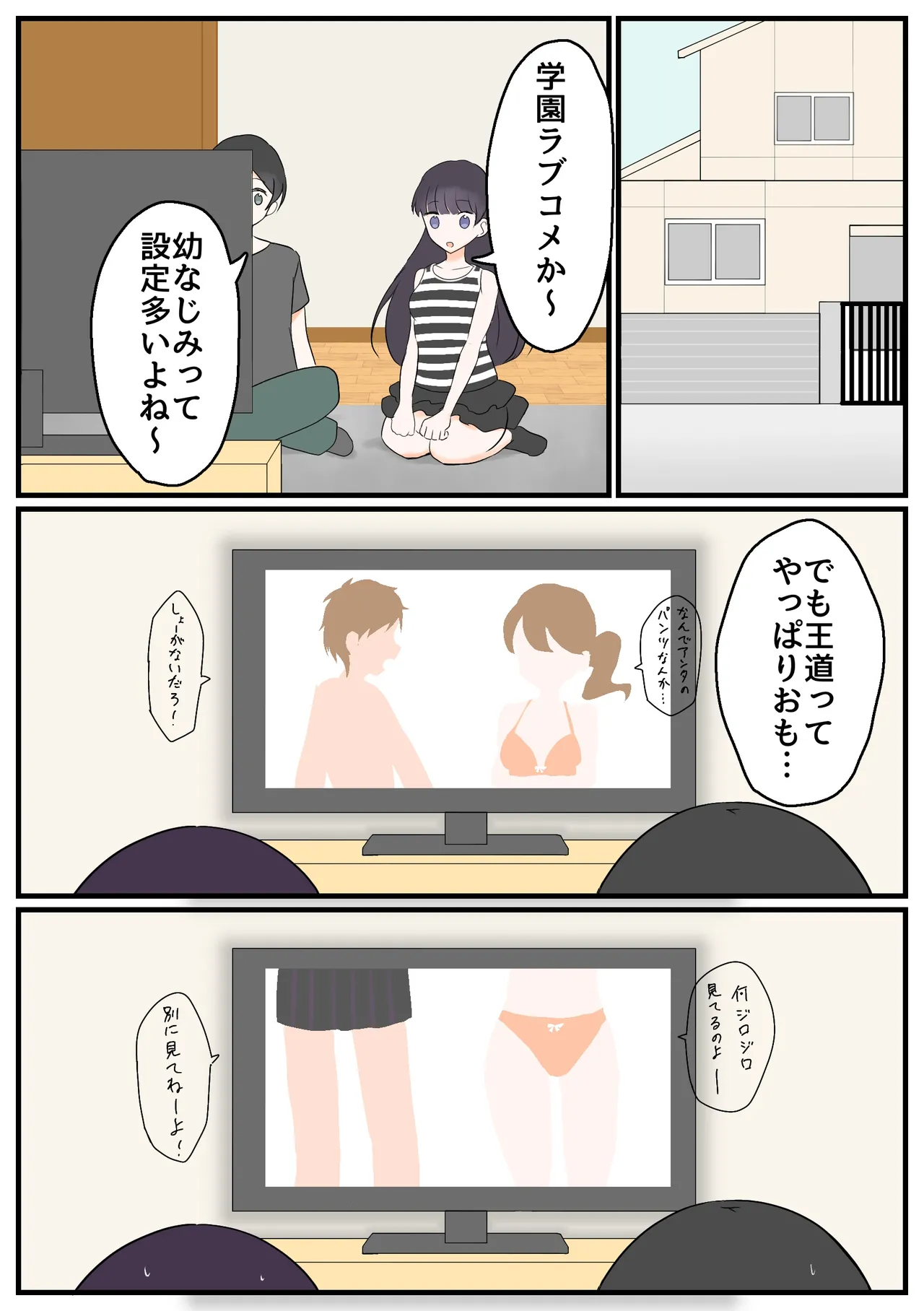 パンツ見せ合い幼なじみ - page2