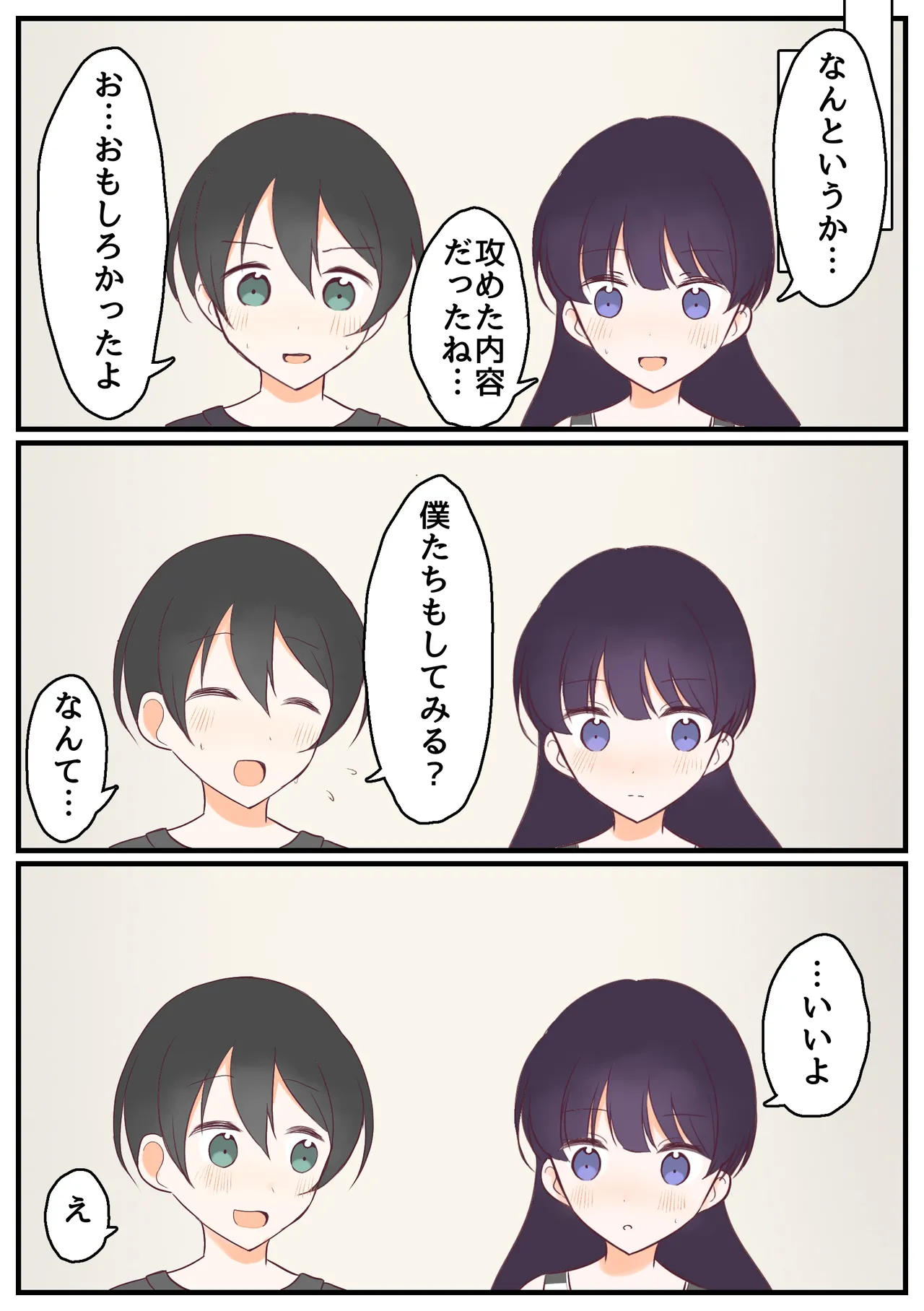 パンツ見せ合い幼なじみ - page3