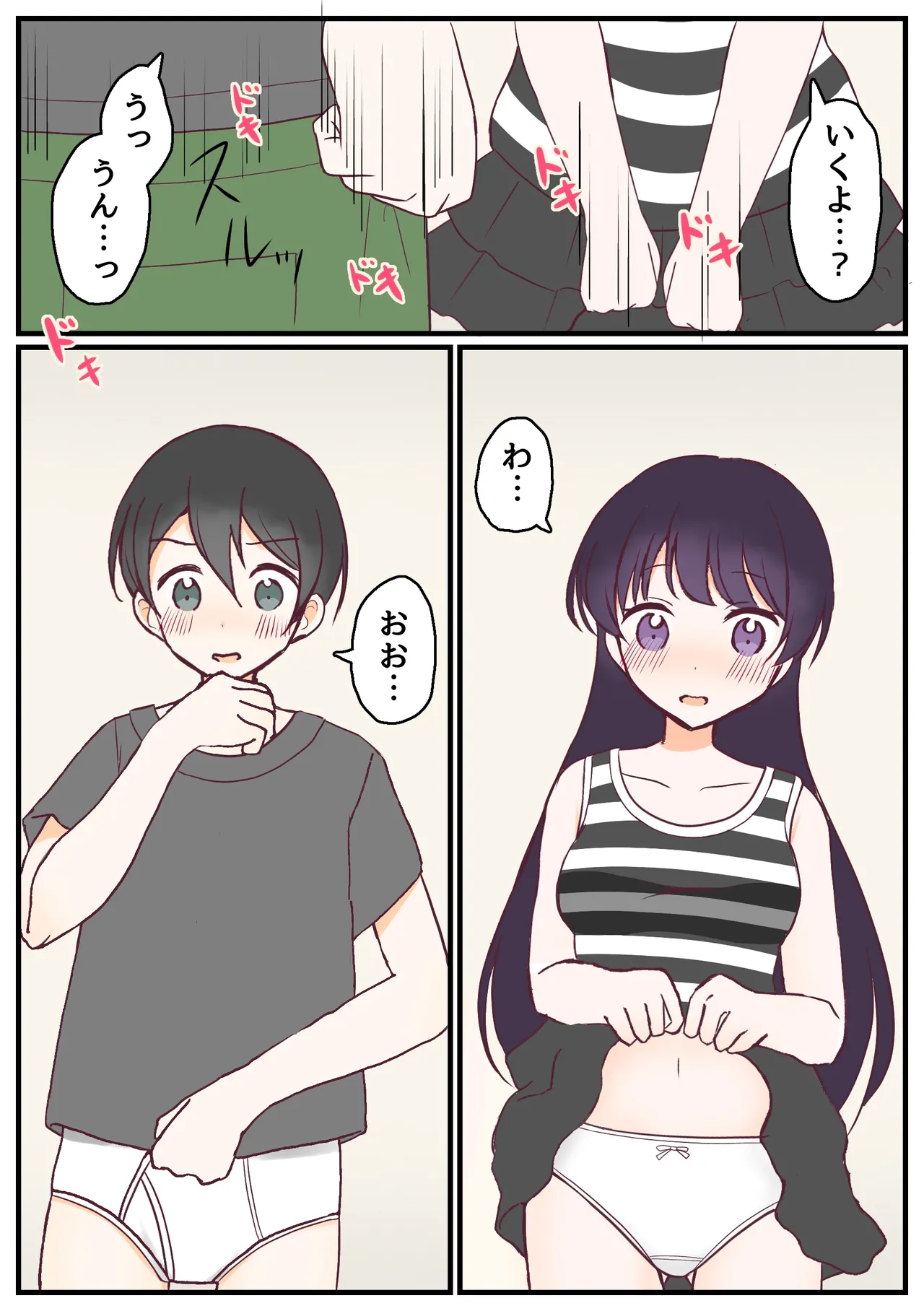 パンツ見せ合い幼なじみ - page4