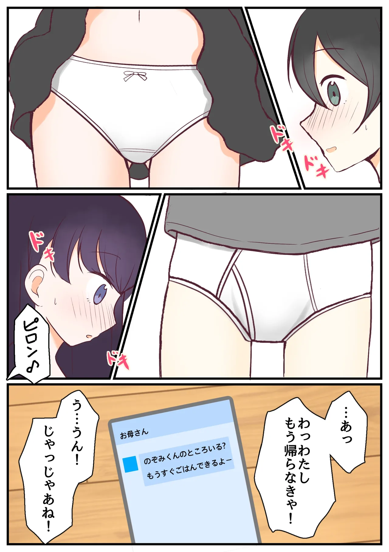 パンツ見せ合い幼なじみ - page5