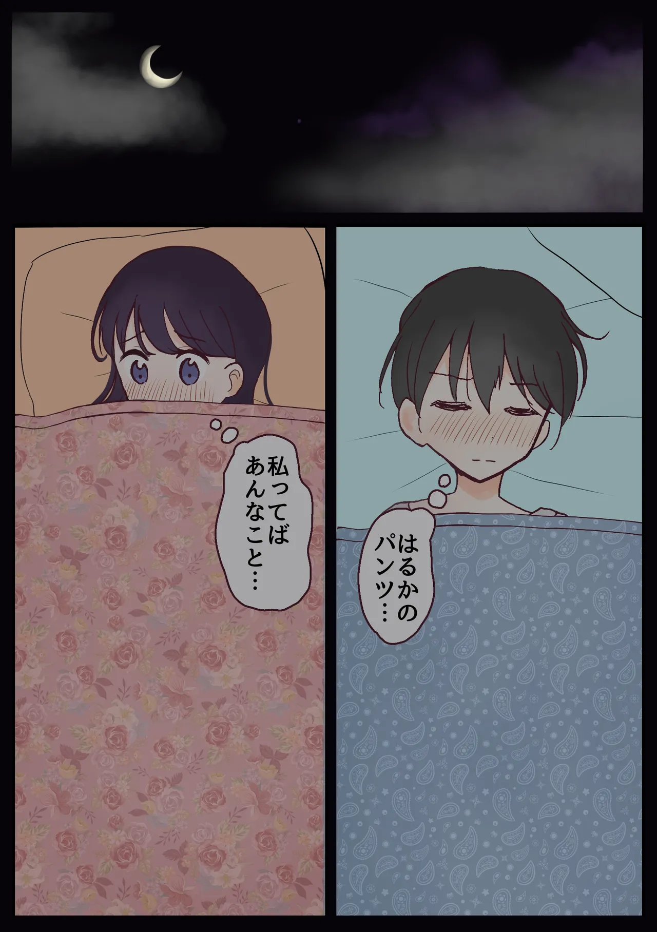 パンツ見せ合い幼なじみ - page6