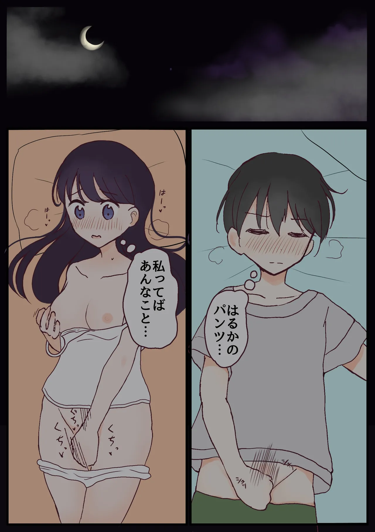 パンツ見せ合い幼なじみ - page7