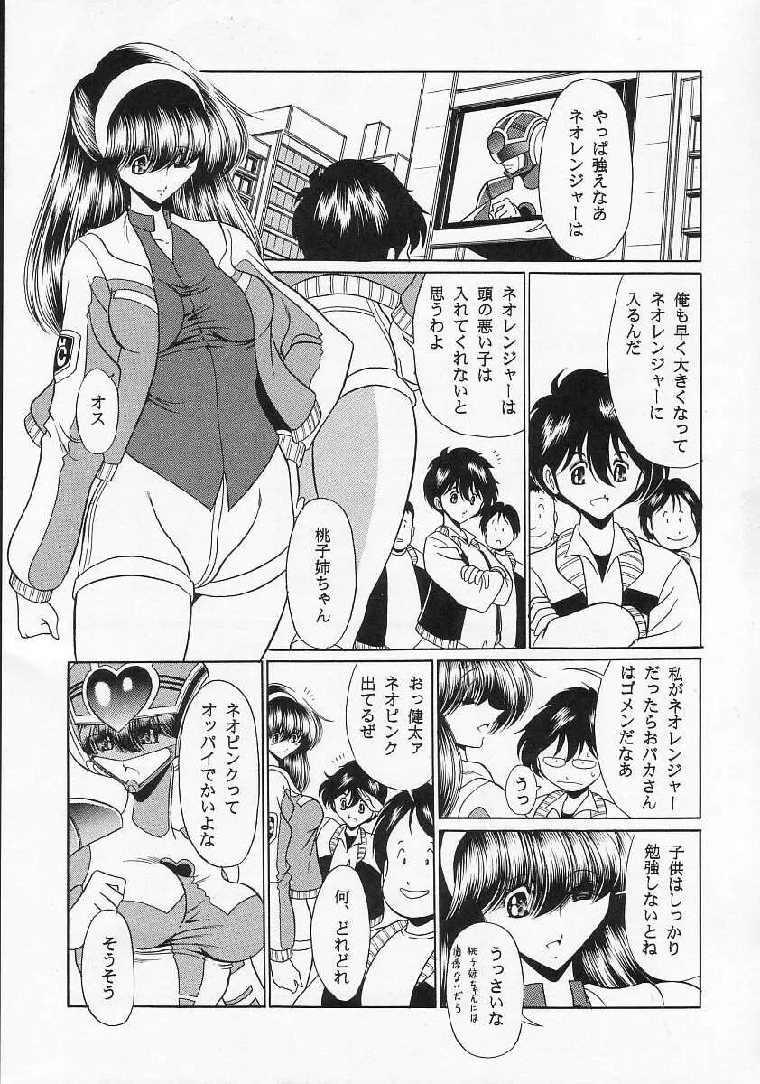 正義の味方 - page10