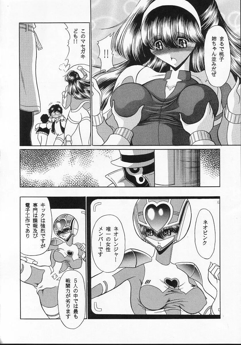 正義の味方 - page11