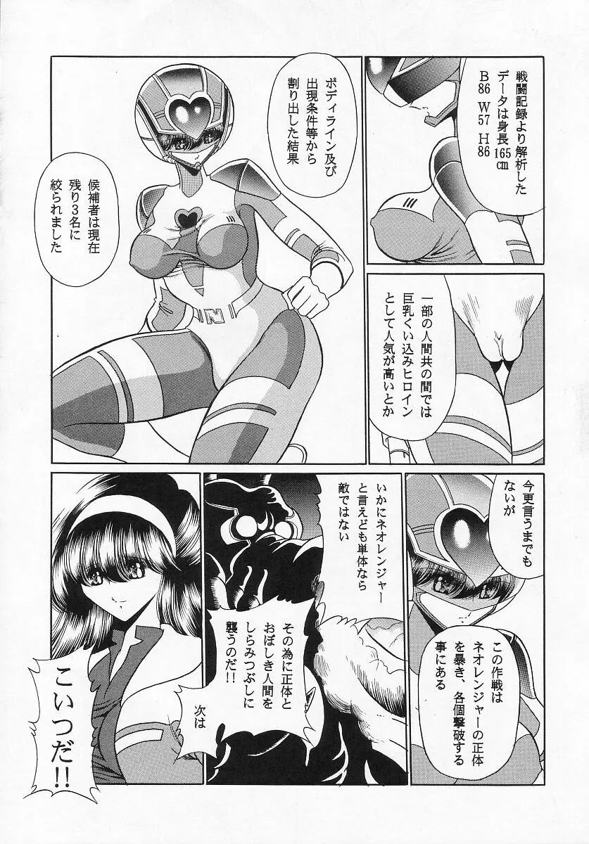 正義の味方 - page12