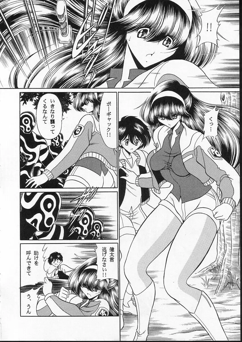 正義の味方 - page13