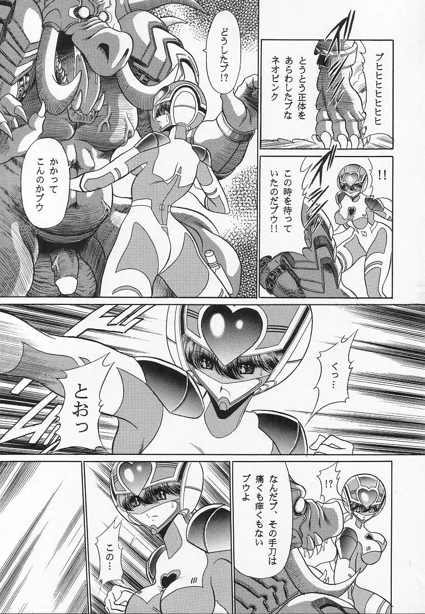 正義の味方 - page16