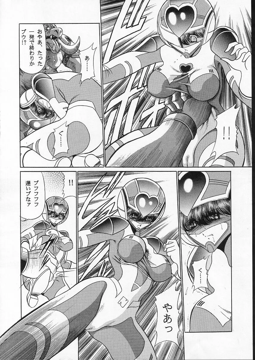 正義の味方 - page17