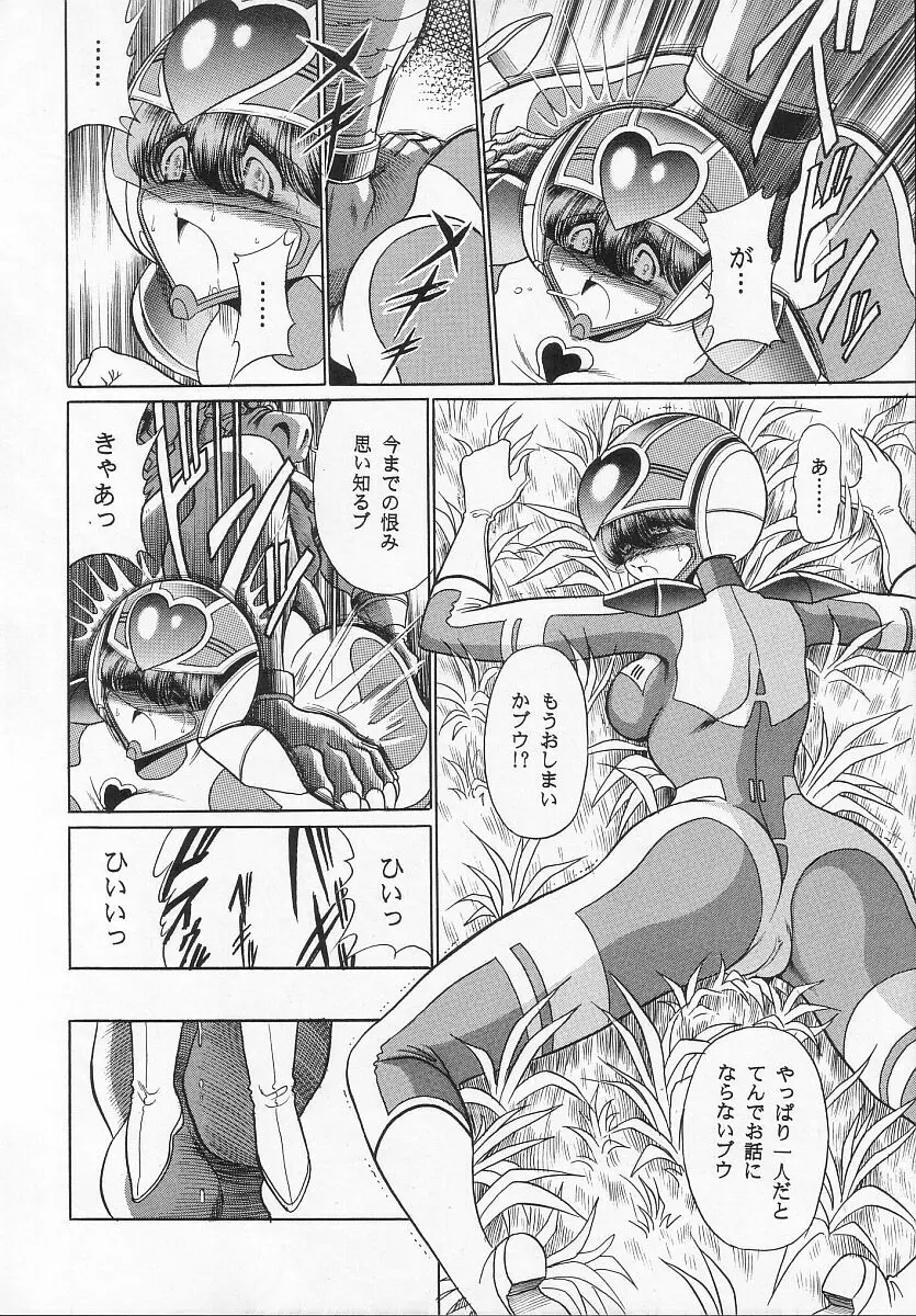 正義の味方 - page19