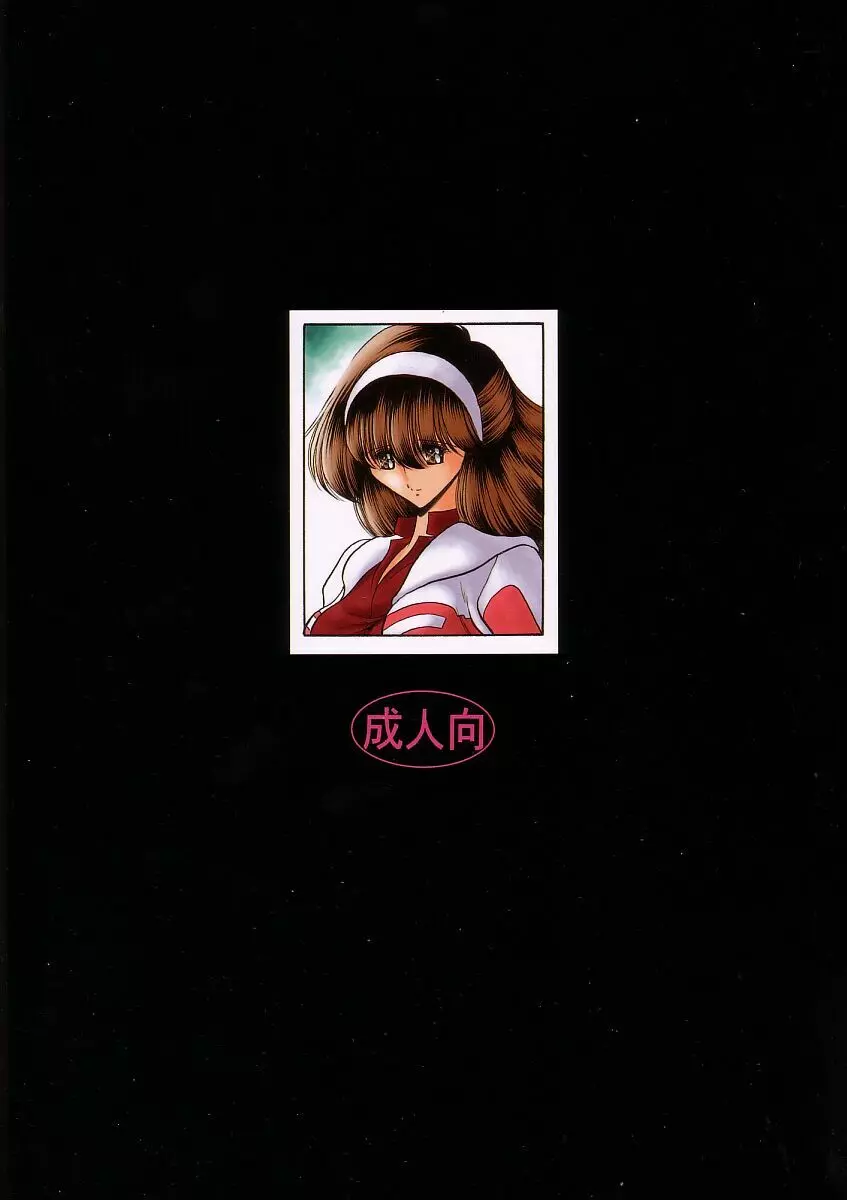正義の味方 - page2