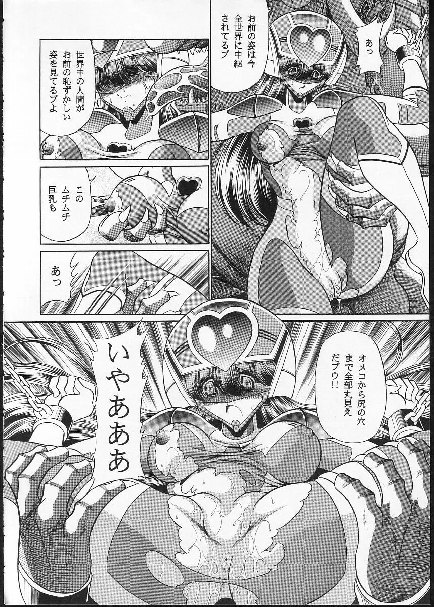 正義の味方 - page27