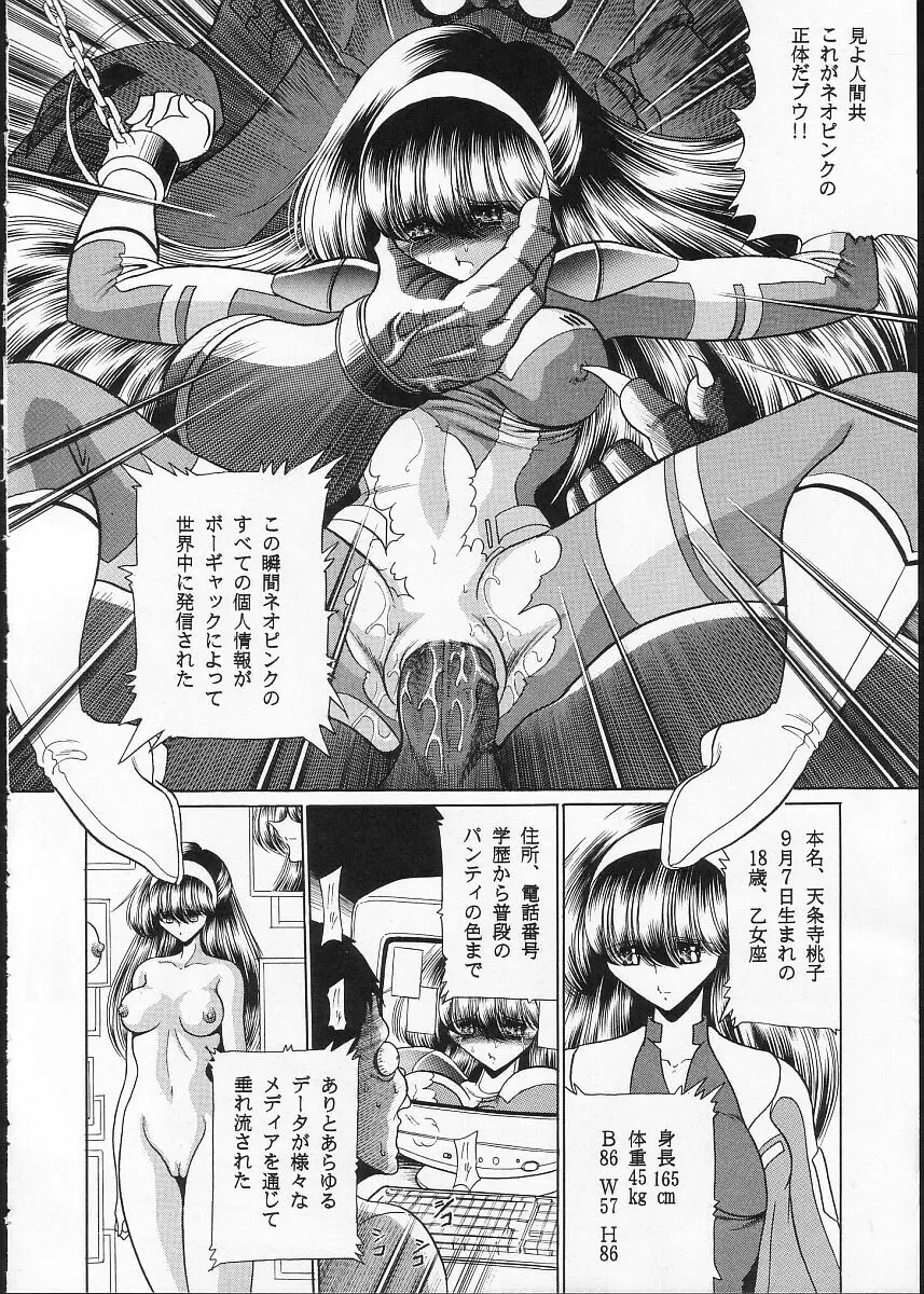 正義の味方 - page33