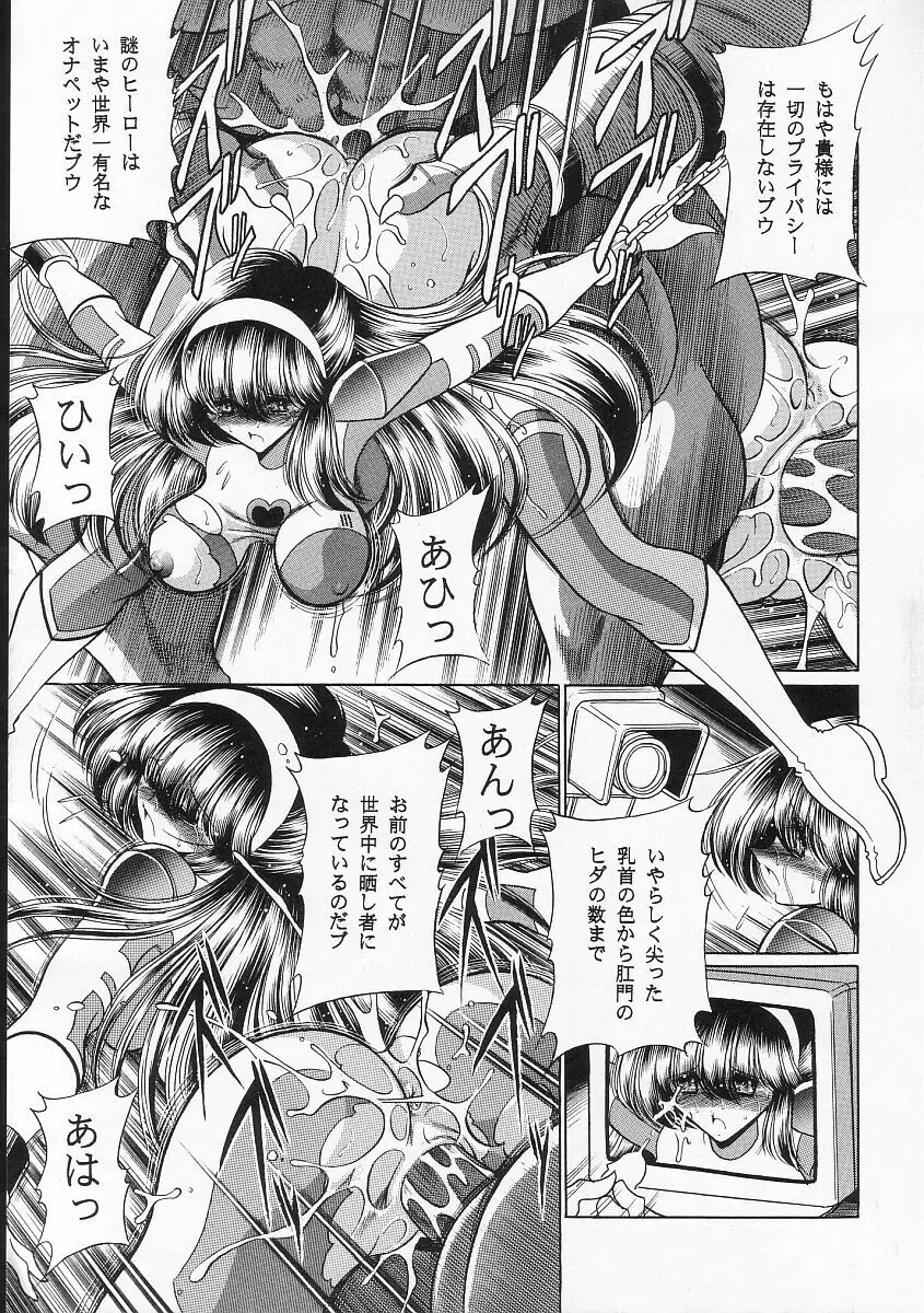 正義の味方 - page34