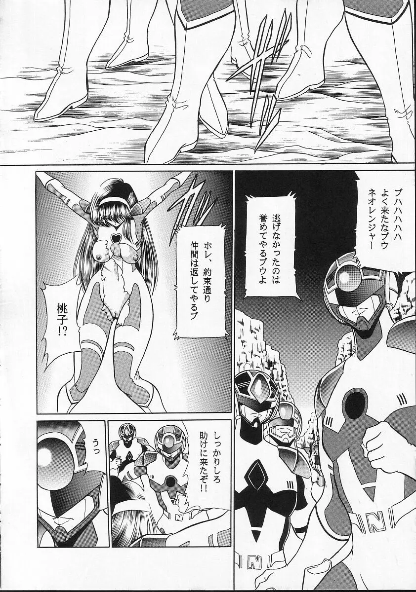 正義の味方 - page37