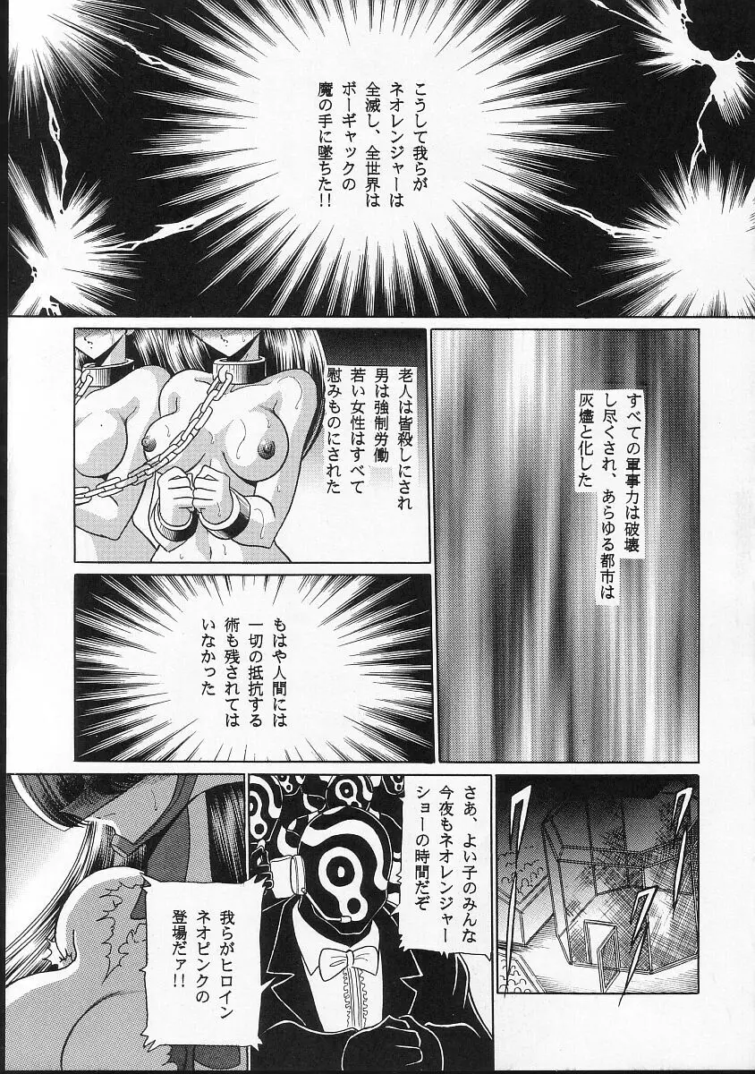 正義の味方 - page40