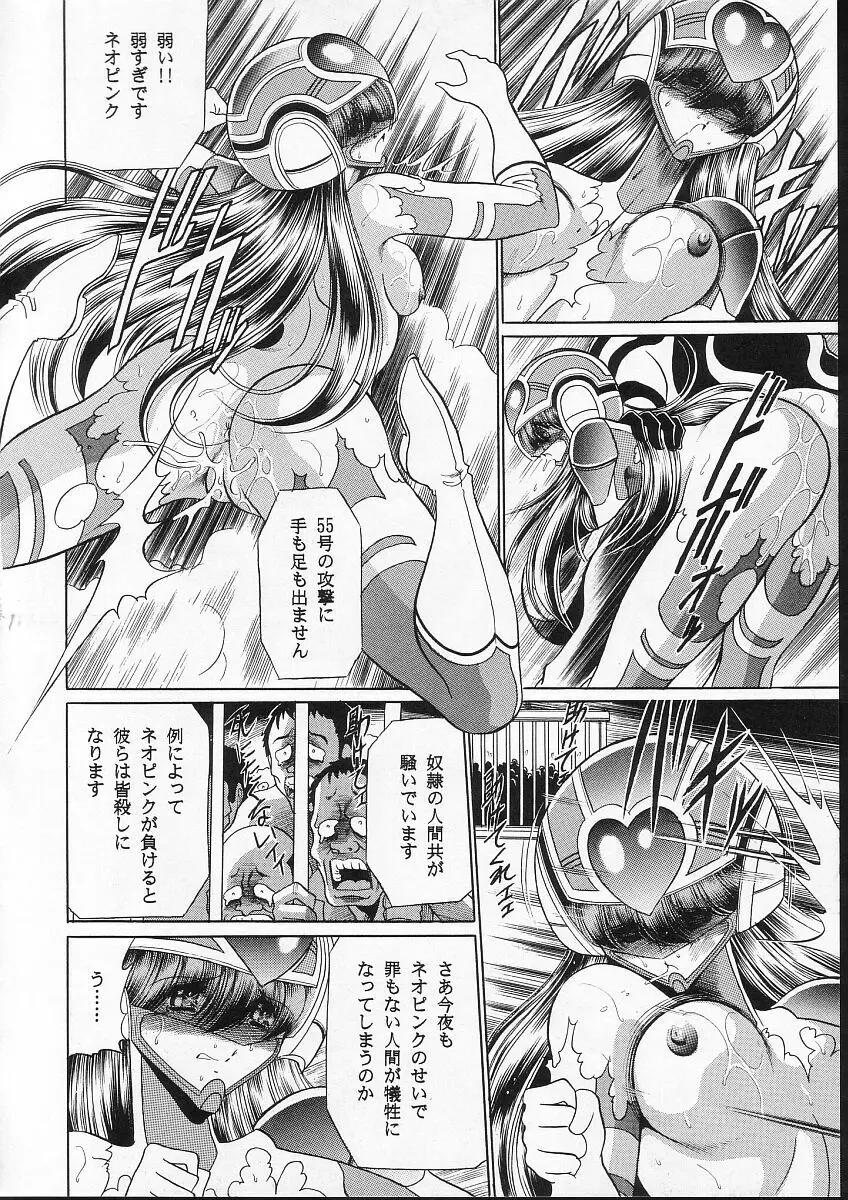 正義の味方 - page45