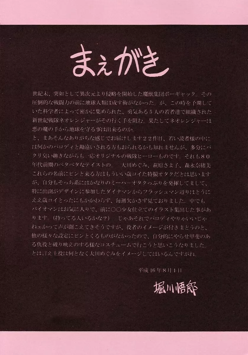 正義の味方 - page5