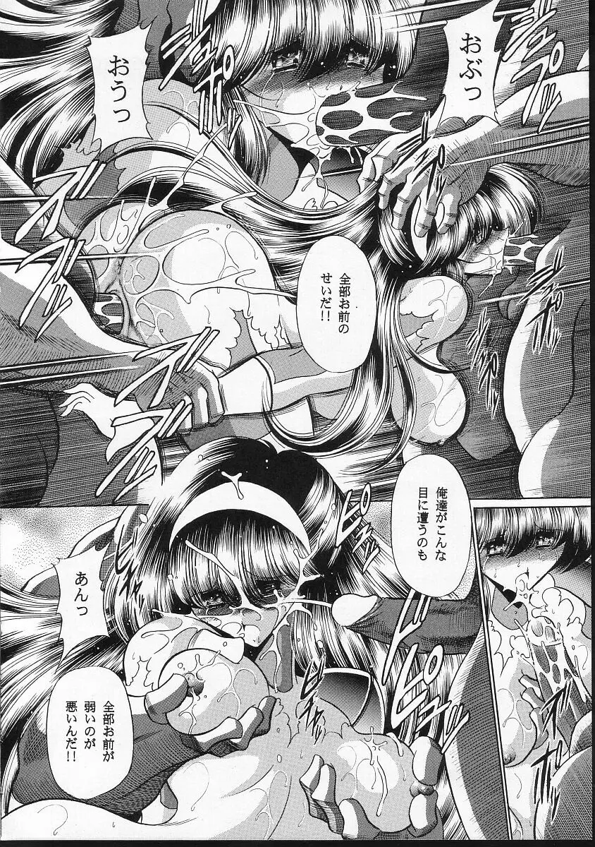 正義の味方 - page51