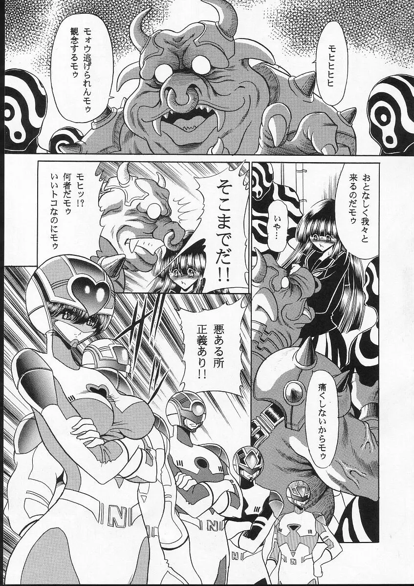 正義の味方 - page6