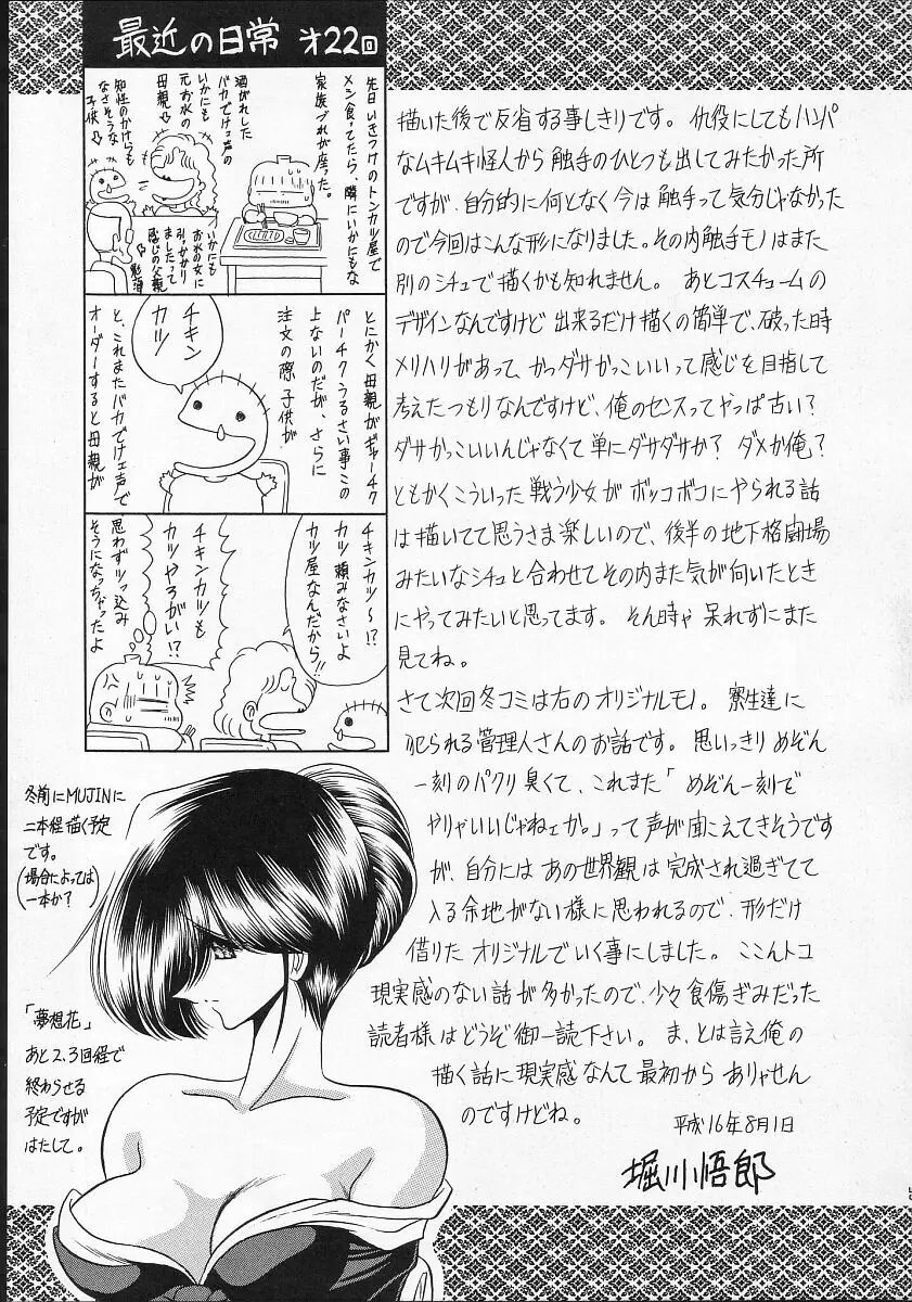正義の味方 - page63