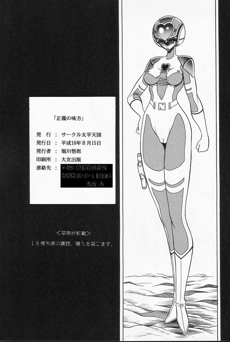 正義の味方 - page64