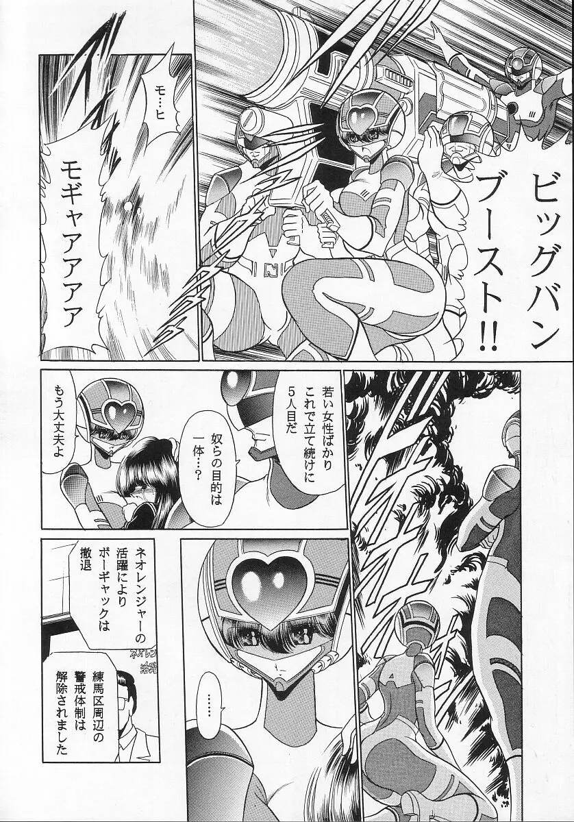 正義の味方 - page9