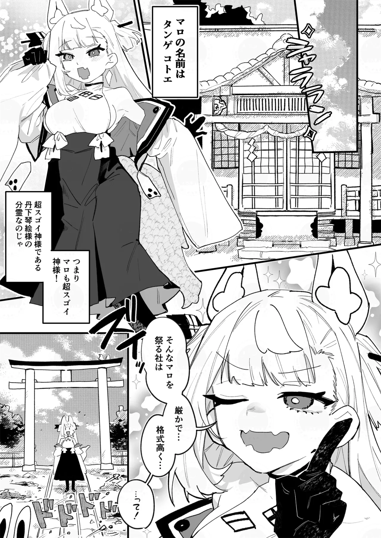 コトヨサ触手本 - page2