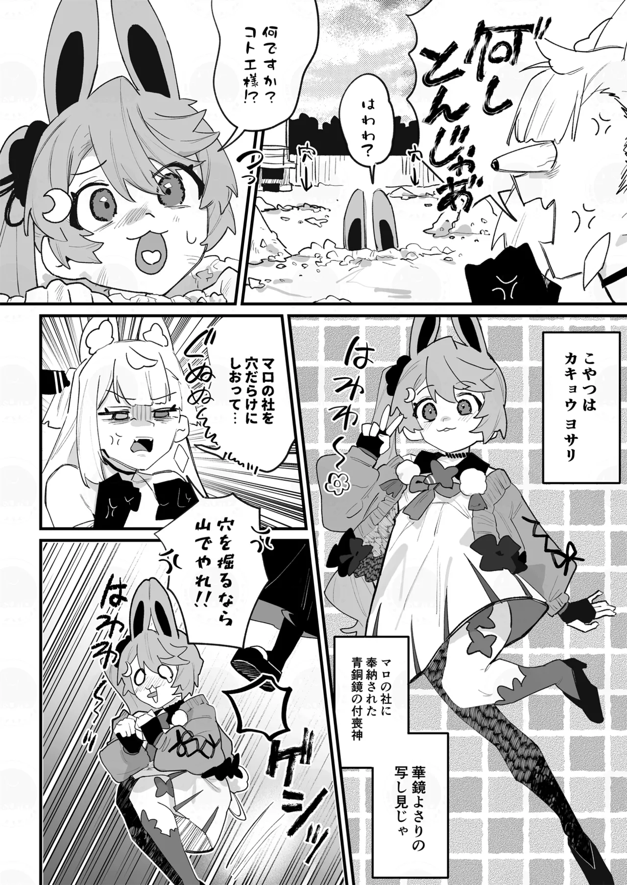 コトヨサ触手本 - page3