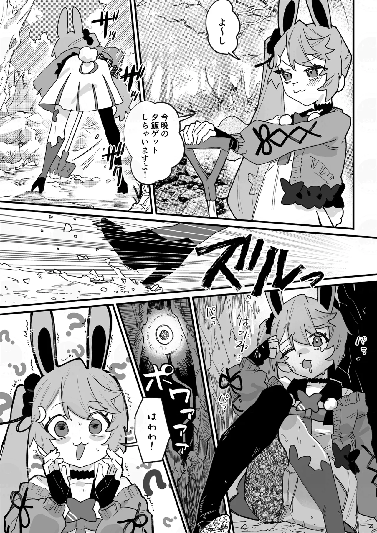 コトヨサ触手本 - page4