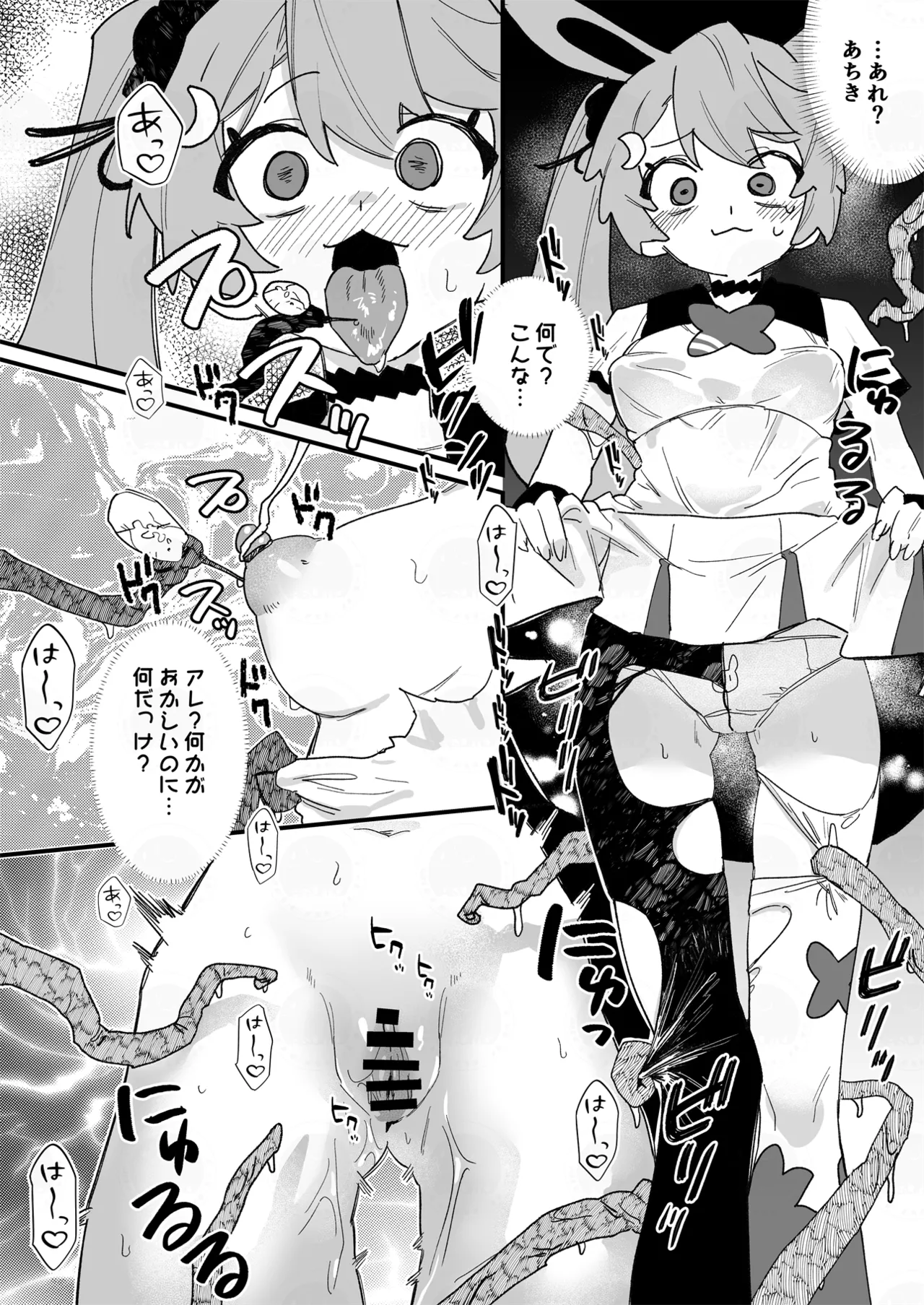 コトヨサ触手本 - page5