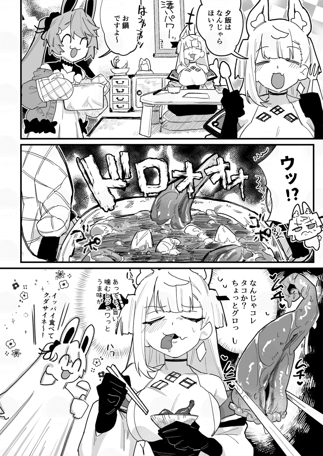 コトヨサ触手本 - page7