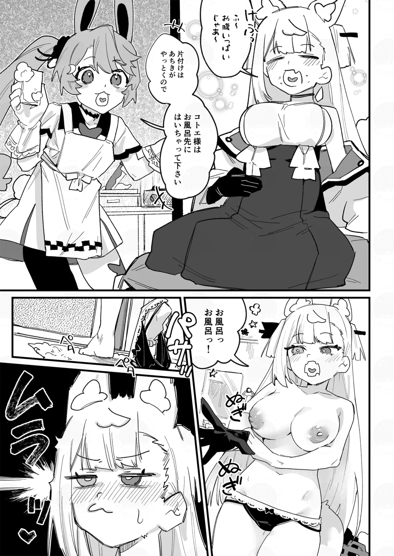 コトヨサ触手本 - page8