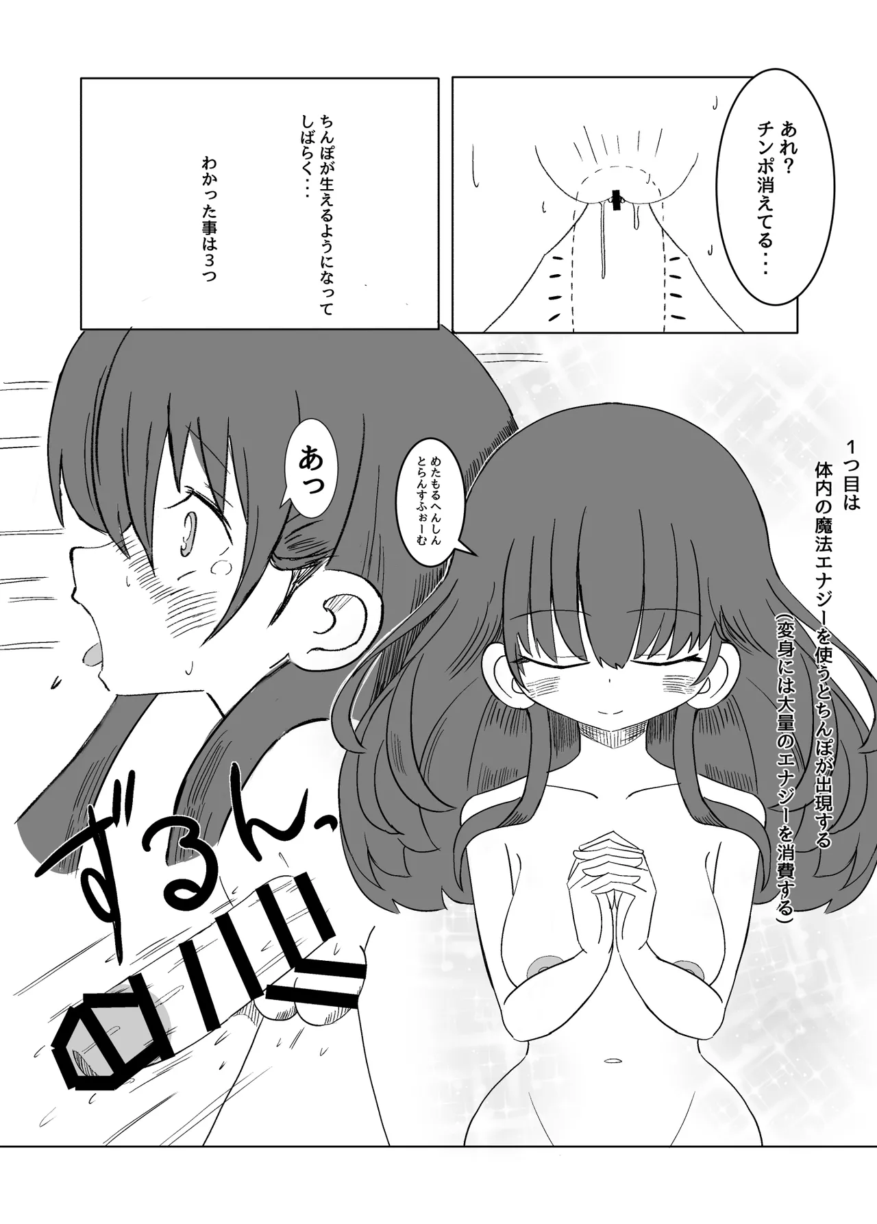 ふたなり魔法少女は変身できない - page10
