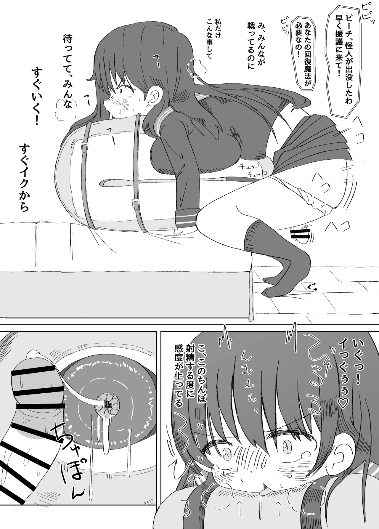 ふたなり魔法少女は変身できない - page14