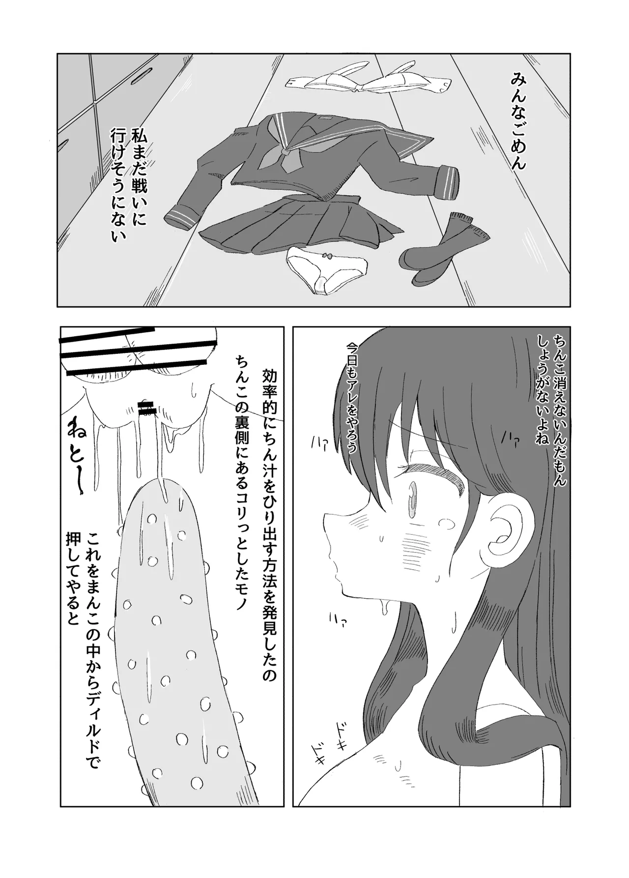 ふたなり魔法少女は変身できない - page15