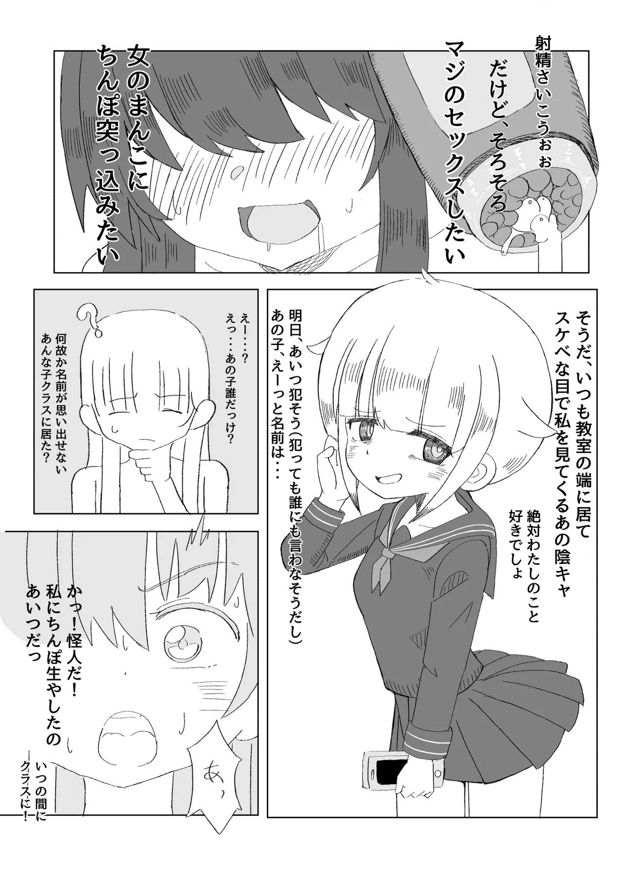 ふたなり魔法少女は変身できない - page19
